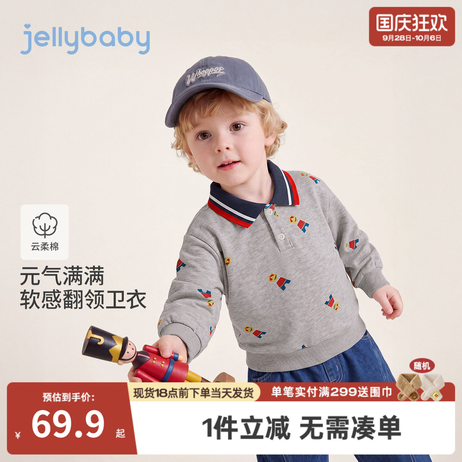 jellybaby男童卫衣秋季儿童polo上衣撞色小童衣服印花5岁宝宝秋装