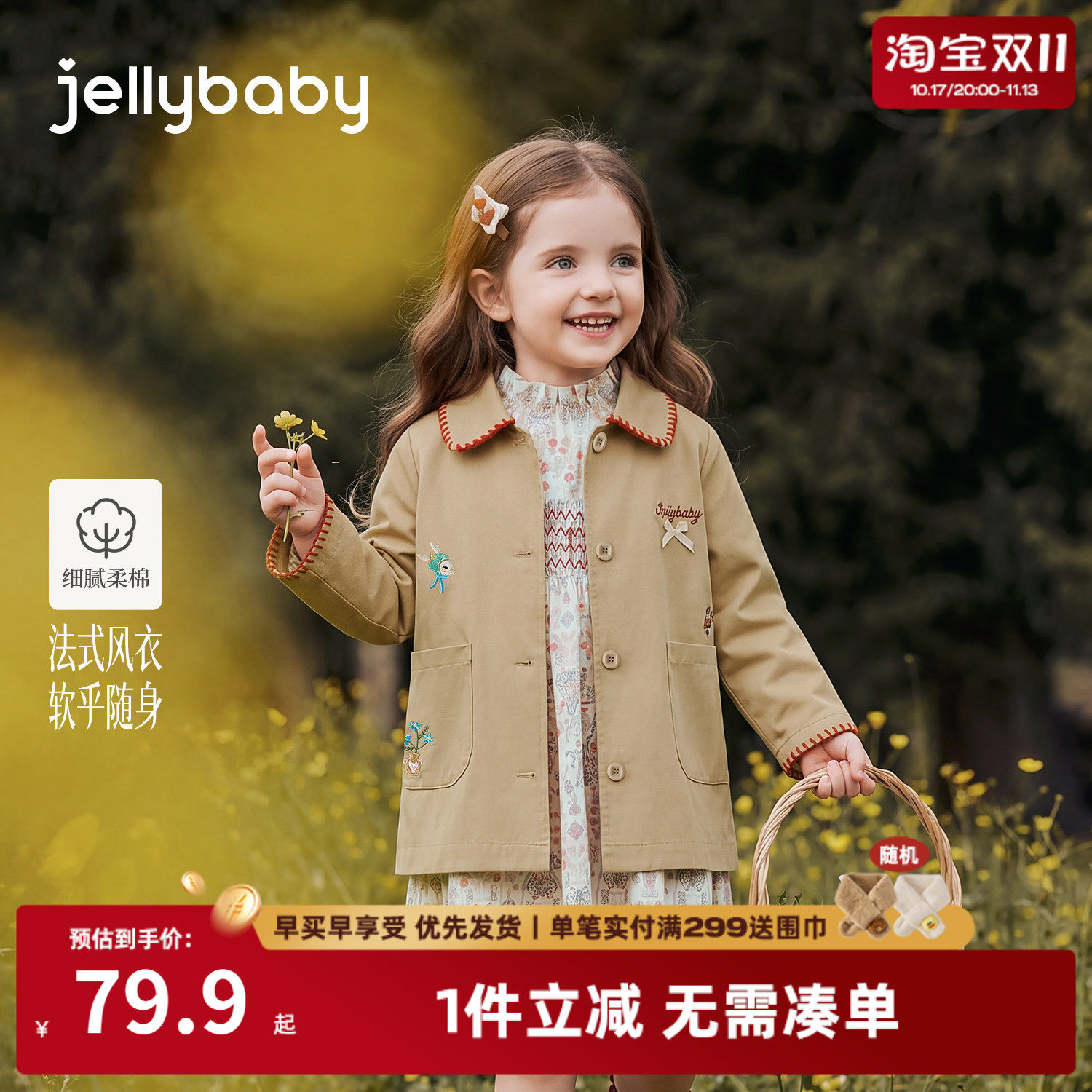 jellybaby女童外套秋季纯棉宝宝风衣法式小童衣服洋气5岁儿童秋装
