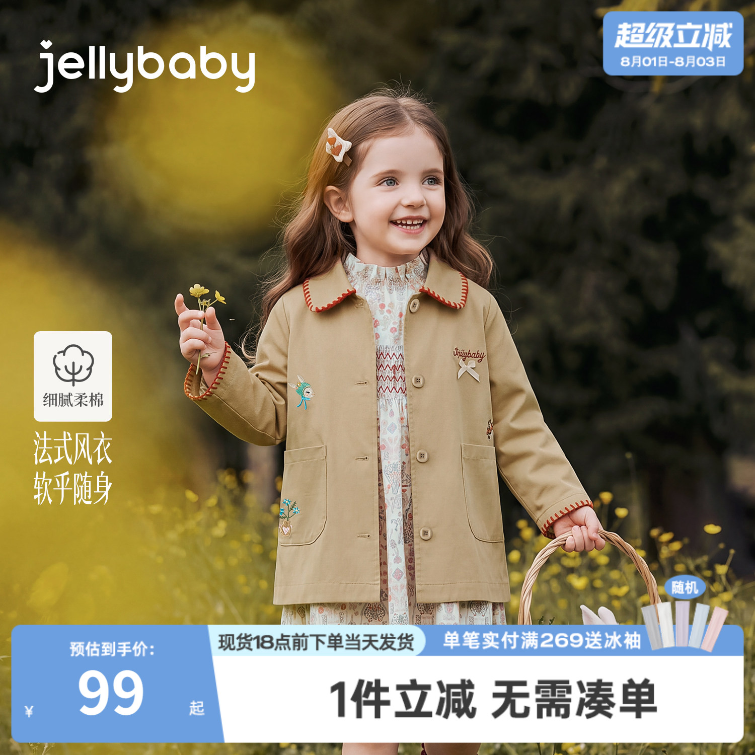 jellybaby女童外套秋季纯棉宝宝风衣法式小童衣服洋气5岁儿童秋装
