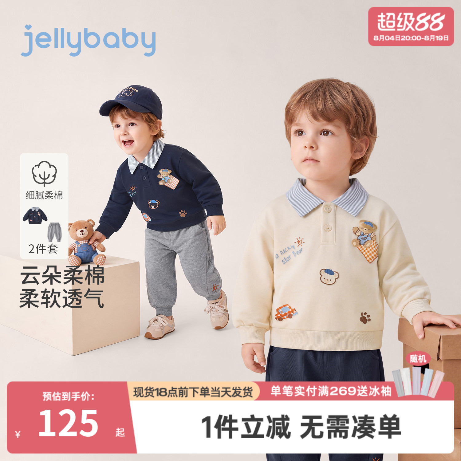 jellybaby男童套装小童学院风小熊卫衣宝宝束脚裤秋季儿童两件套