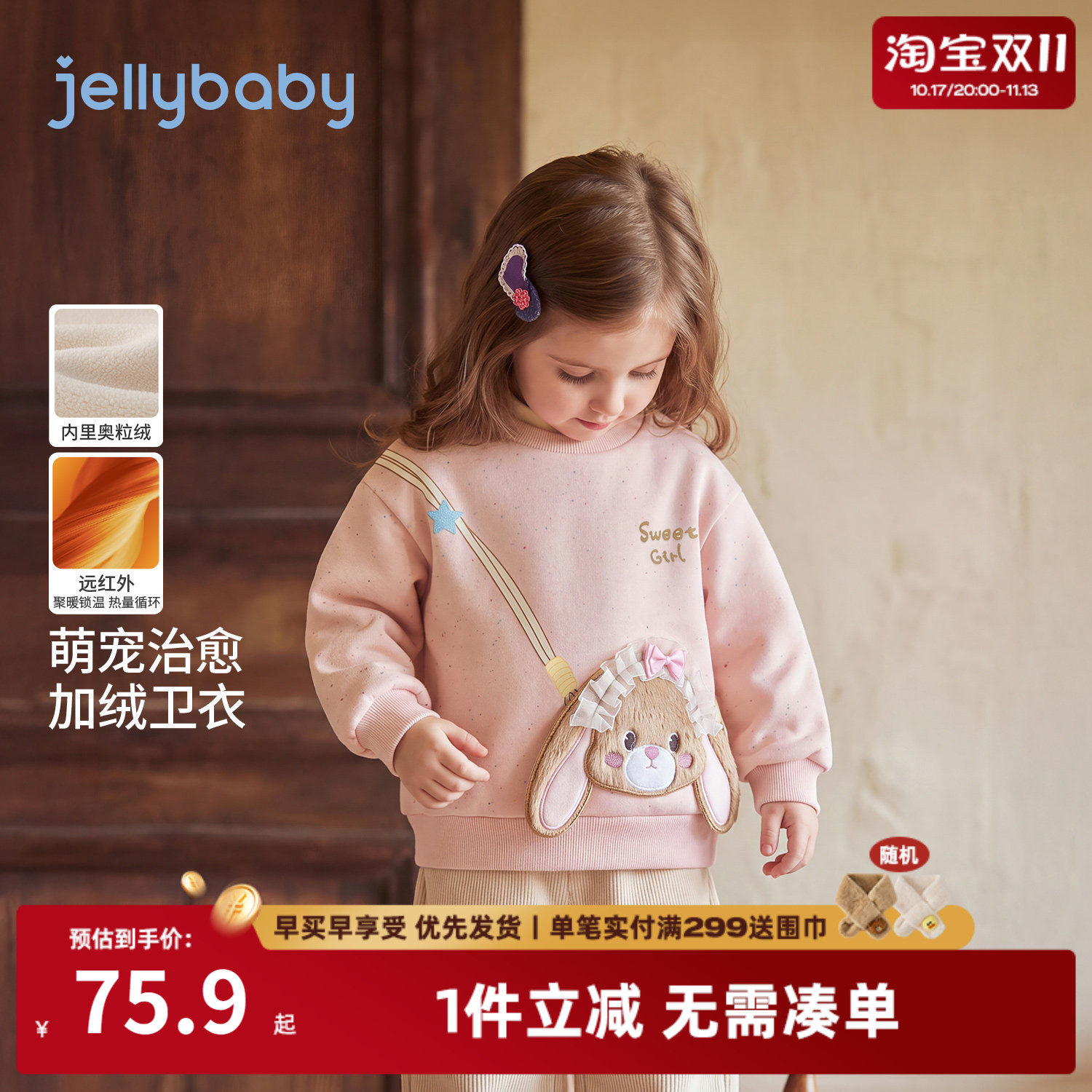 jellybaby女童加绒卫衣儿童上衣秋冬新款可爱宝宝衣服女小童冬装