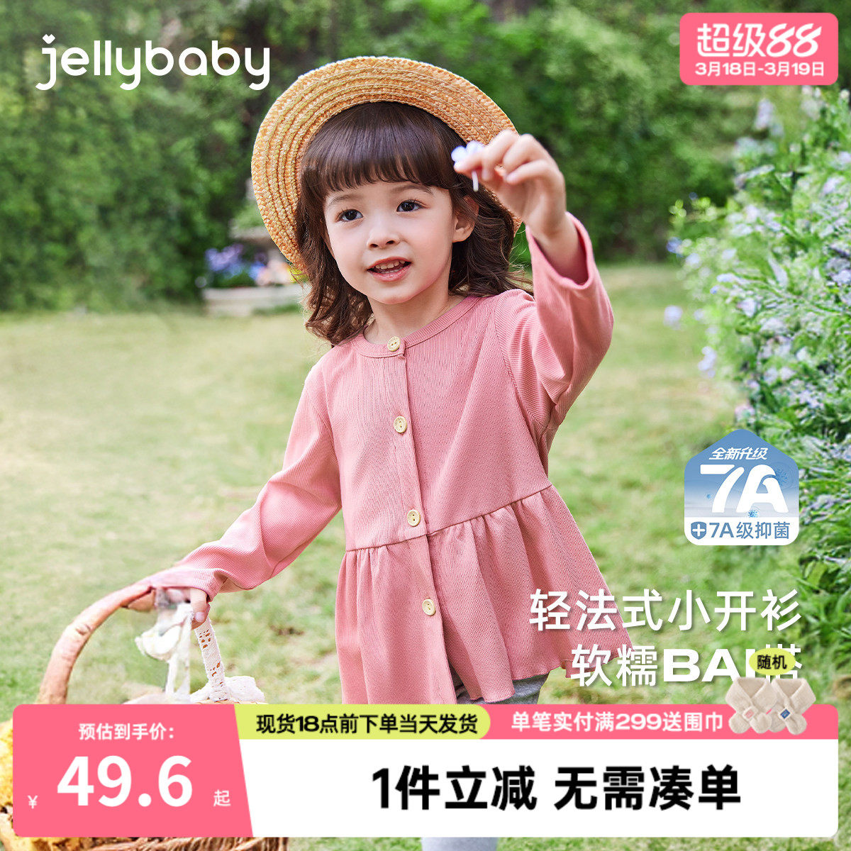 [7A抗菌]女童开衫小童春装法式洋气上衣女宝宝春季儿童外套春秋款