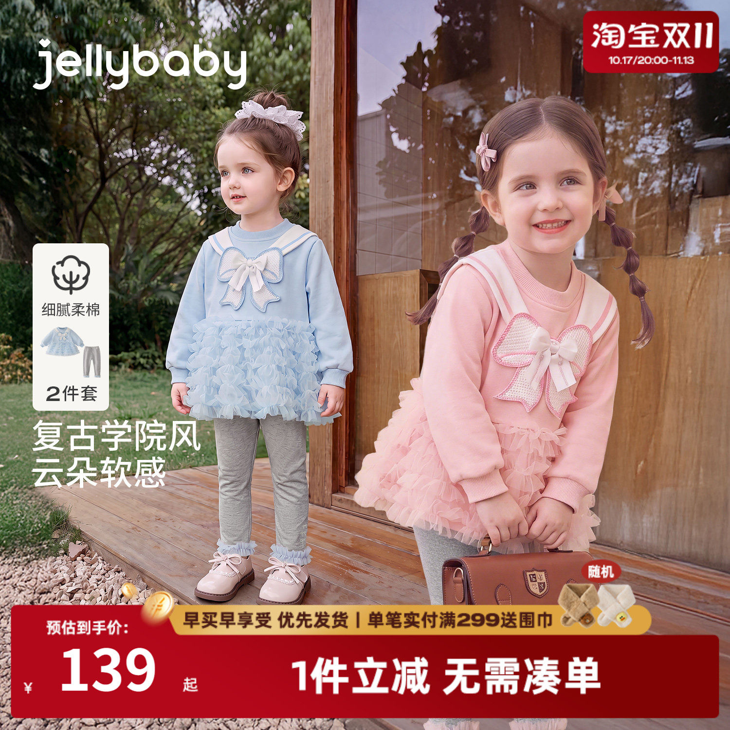 jellybaby女童卫衣网纱两件套