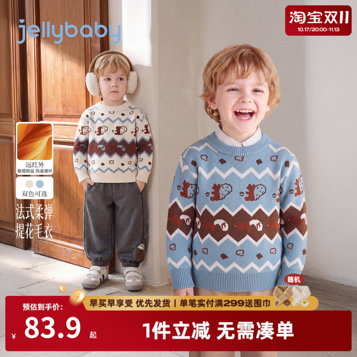 jellybaby男童毛衣2026秋季新款小男孩3岁宝宝衣服保暖儿童针织衫