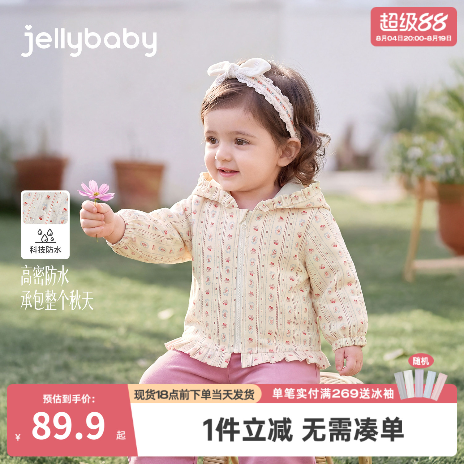 jellybaby女童外套秋季连帽小童秋装碎花宝宝衣服防水5岁儿童开衫