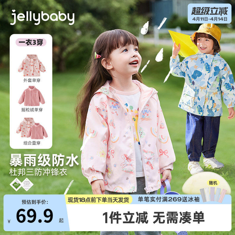 [三防]杰里贝比女童冲锋衣儿童2026新款春装外套宝宝小童男童衣服