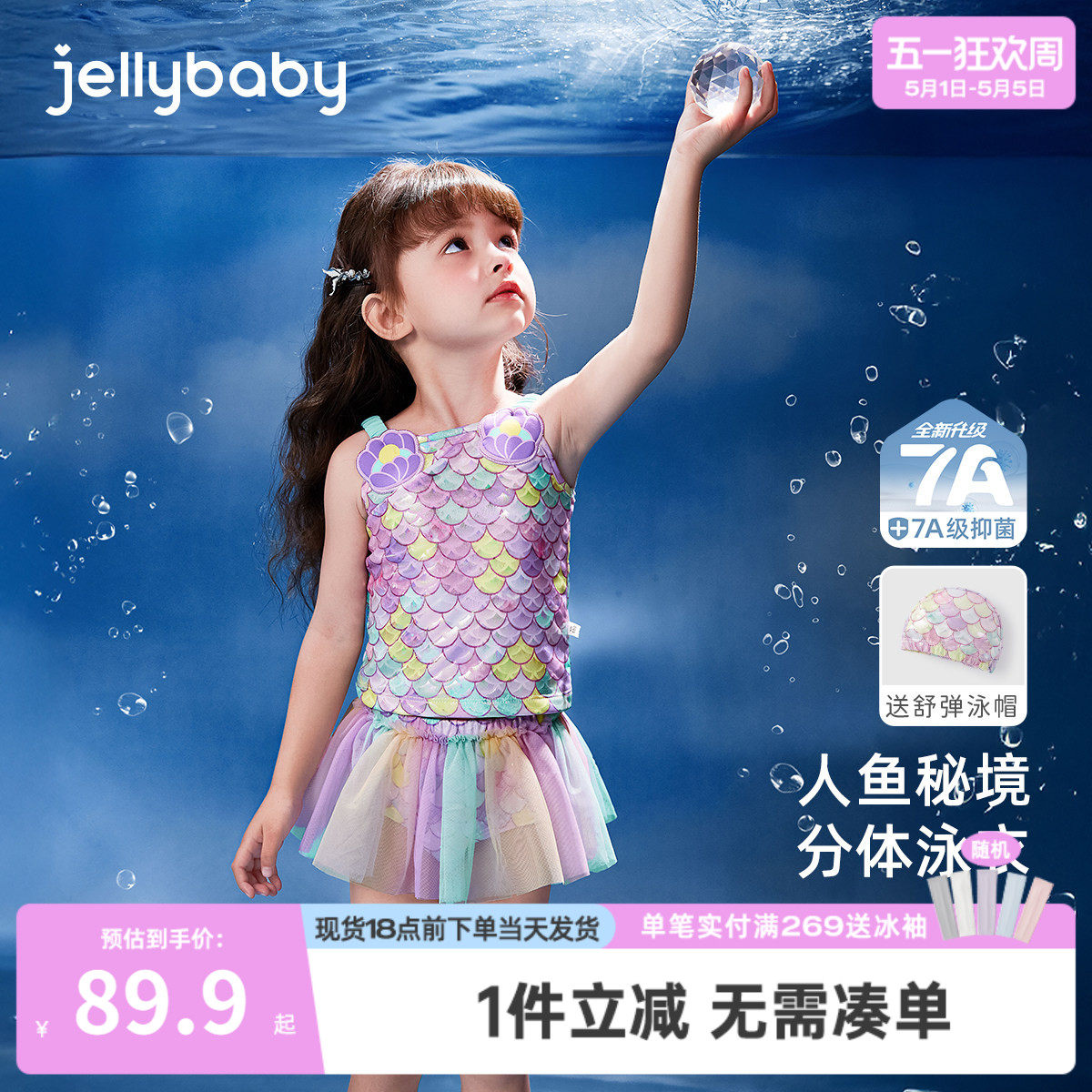 [7A抗菌]女童分体式泳衣小宝宝夏季美人鱼温泉衣夏装游泳儿童泳装