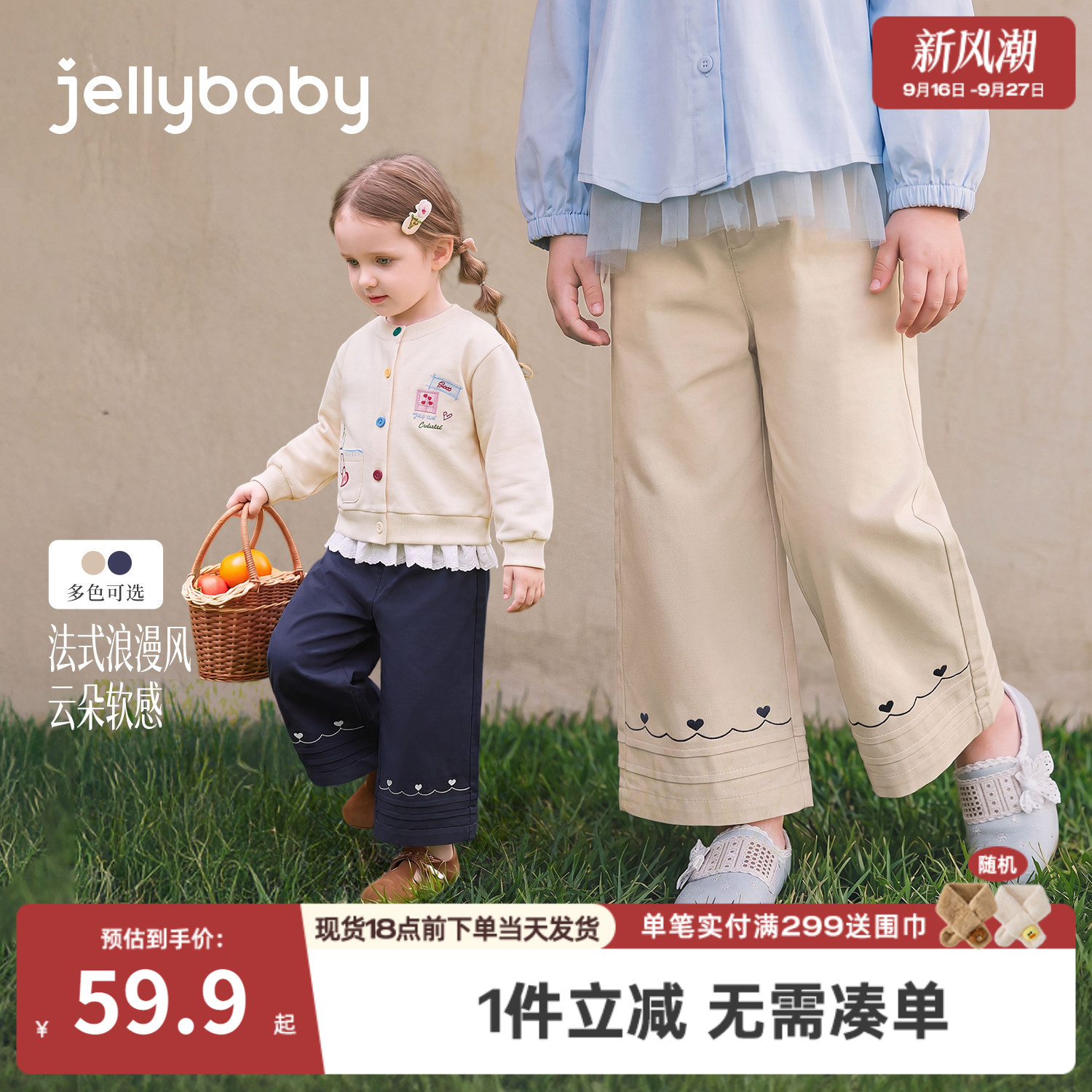 jellybaby女童阔腿裤秋季儿童裤子纯棉小童长裤爱心5岁宝宝休闲裤