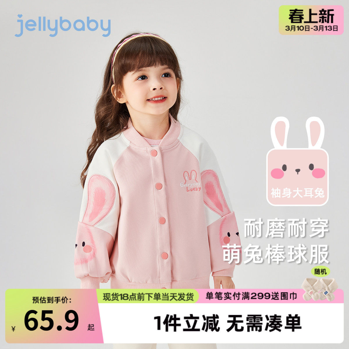 [7A抗菌]女童棒球服春季可爱小童衣服春秋运动儿童外套女宝宝春装