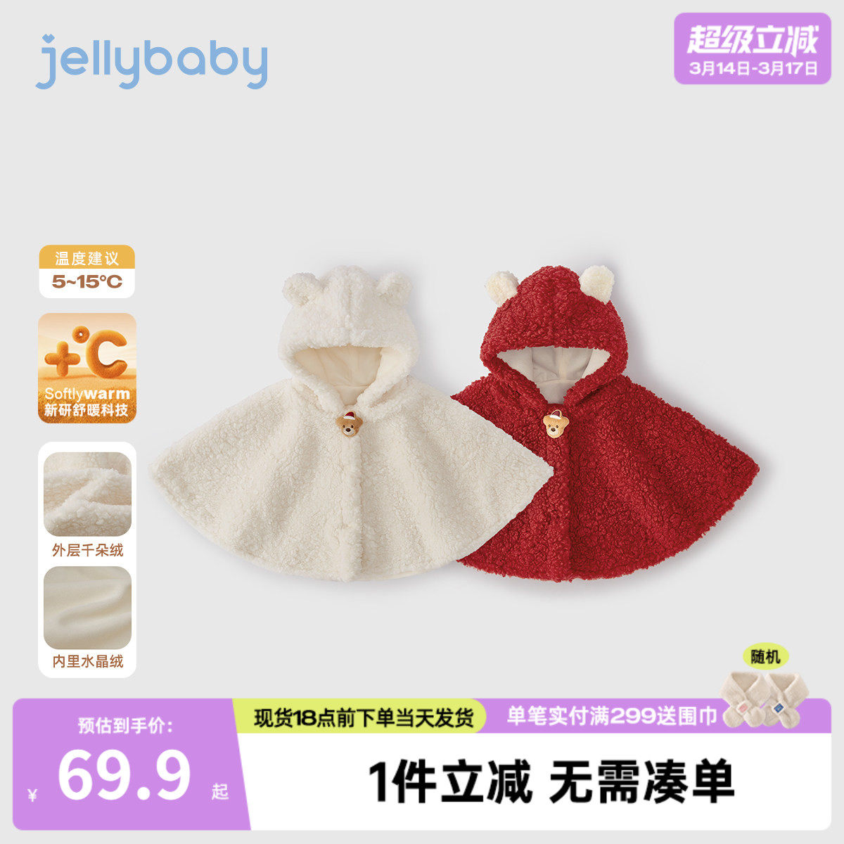 [抗菌远红外]儿童斗篷秋冬女童红色连帽男童加绒外套上衣宝宝衣服