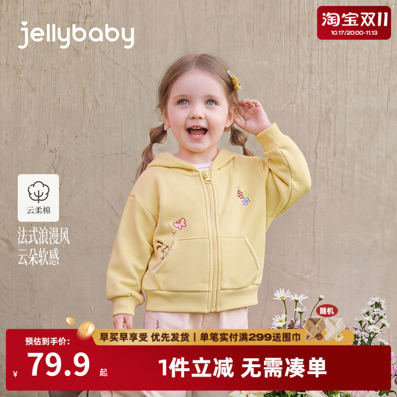 jellybaby女童外套连帽秋季新款小童卫衣可爱女宝宝秋装儿童上衣