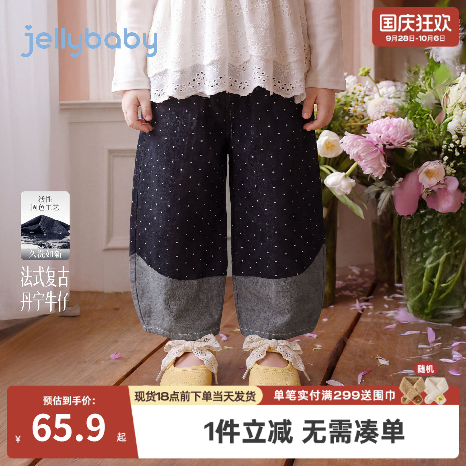 jellybaby女童阔腿裤秋季波点儿童裤子小童牛仔裤时髦宝宝香蕉裤