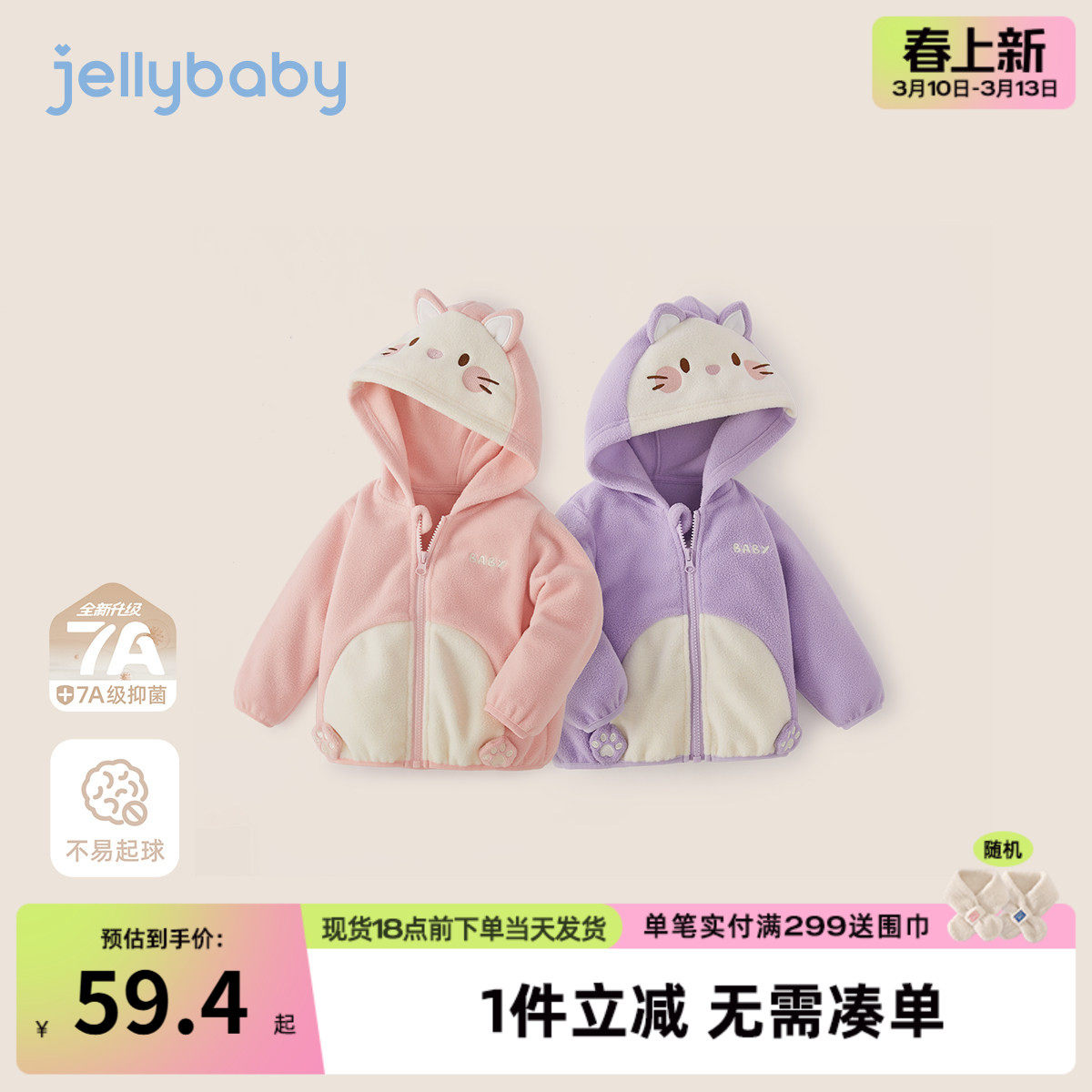 [抗菌远红外]儿童摇粒绒外套男宝宝可爱连帽上衣春装女童春季衣服