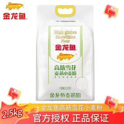 2.5Kg金龙鱼高筋雪花麦芯小麦粉