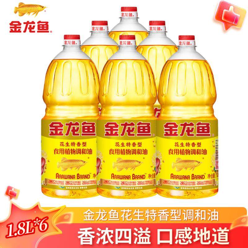 金龙鱼花生特香型调和油/纯正花生香调和油1.8L家用食用油色拉油