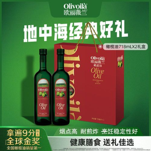 718ml*2瓶礼盒装欧丽薇兰橄榄油