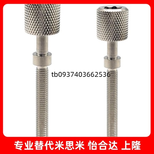 调整螺栓滚花旋钮型内六角