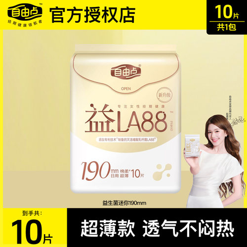 自由点益生菌迷你卫生巾