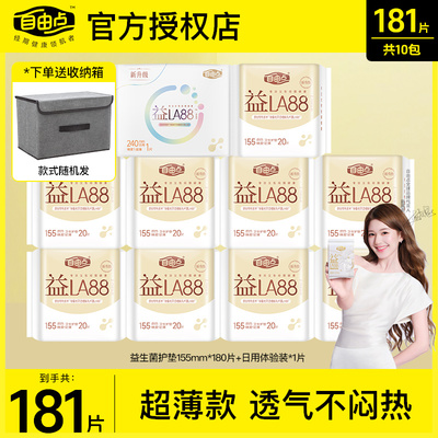 自由点益生菌155mm护垫
