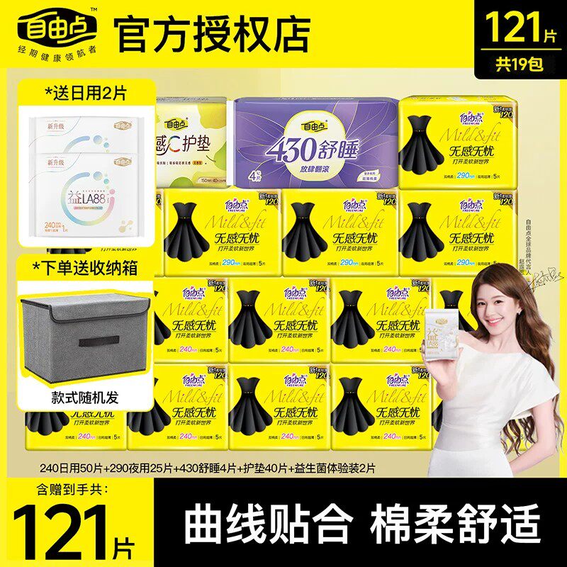 自由点无感无忧日夜用卫生巾超薄干爽透气感组合装姨妈巾官方正品