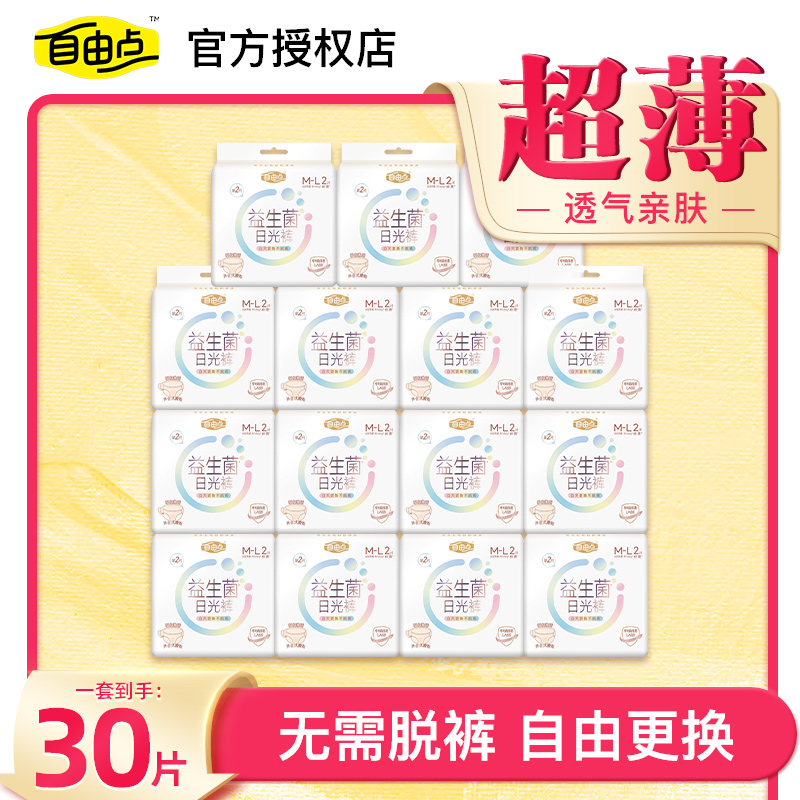 自由点益生菌日光安心裤
