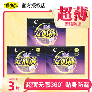 【天猫U先】自由点安睡裤3片试用装棉柔透气拉拉裤防侧漏经期裤子