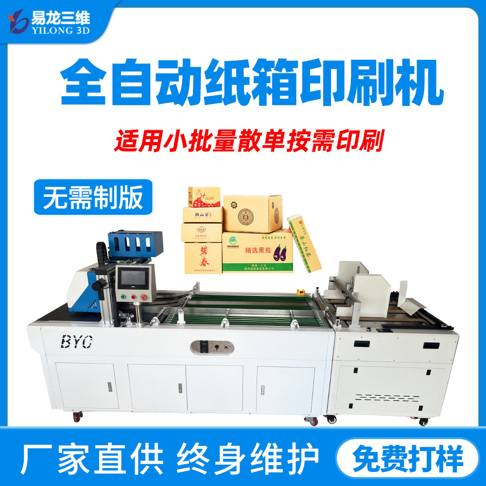 小批量牛皮纸蜂窝纸彩印设备无版瓦楞纸板打印机全自动纸箱印刷机