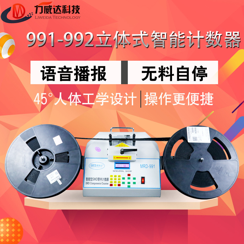 厂销智能smt点料机 贴片元件料盘 电子计数器SMT盘料机小型贴片机