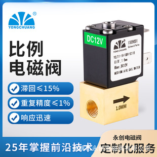 永创YCLT11G电磁比例阀 色谱仪 呼吸机 麻醉剂 调解流量