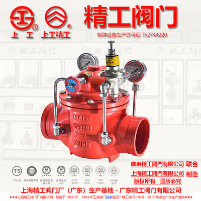 广东精工，上海精工阀门厂联合制造 沟槽减压阀 8200X-16Q 大体