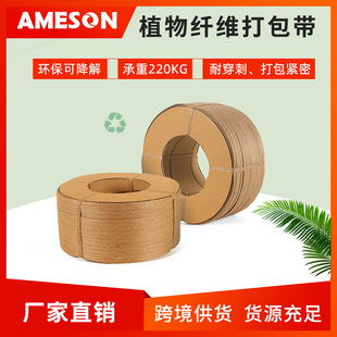 植物纤维打包带 快递物流打托塑钢打包带捆扎带环保可降解打包带