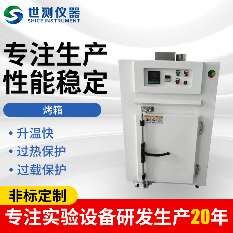供应大型工业烤箱 实验室小型电热恒温鼓风干燥箱 高温烘箱烤箱