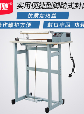鑫凯驰SF-b400脚踏封口机 脚踩封口机 收缩膜封切机 薄膜封口机