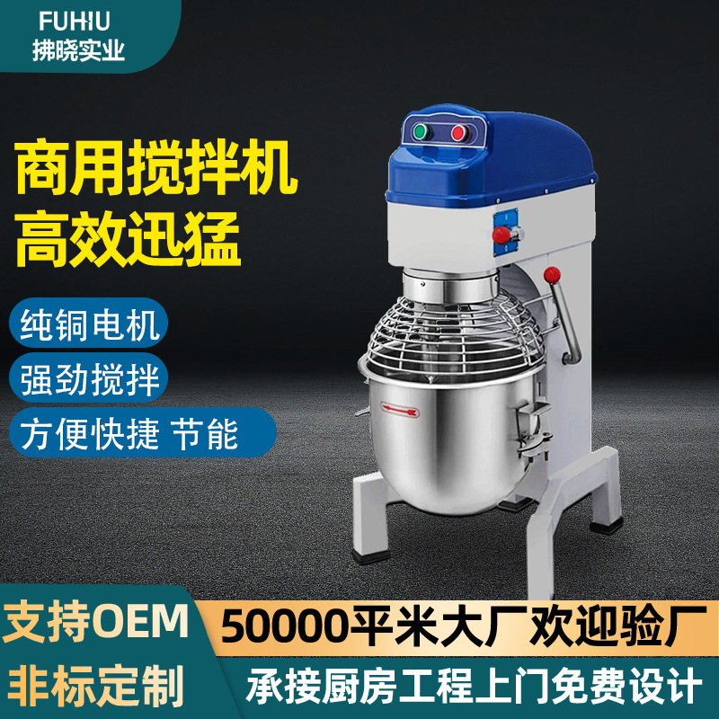 商用搅拌机多功能和面机揉面食品打面蛋糕店设备奶油打发机打蛋机