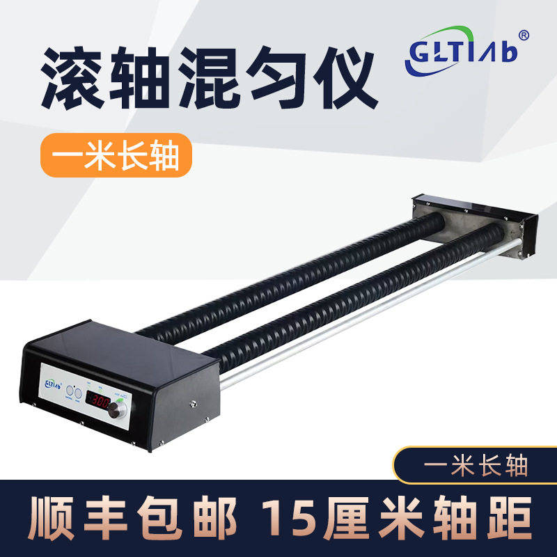 GLTLab长轴款滚瓶机滚轴混匀仪TR1L,清洗/食品/商业设备,离子风机/静电消除器,淘宝优惠券,粉丝福利购,淘宝优惠卷