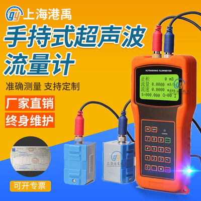 手持便携式超声波流量计外贴冷热管道液体智能便携式超声波流量计