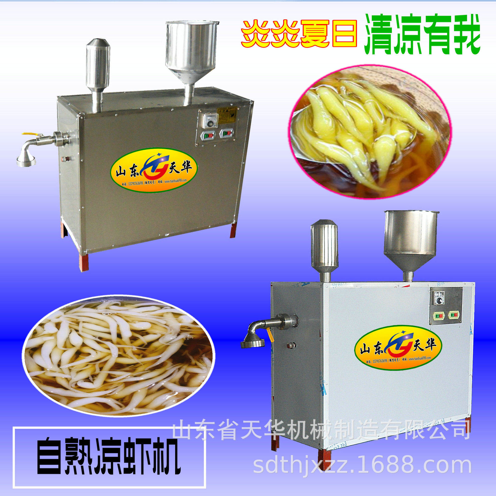 四川家用电自熟水浴凉虾机 广西甜品槐花粉机夏季美食,清洗/食品/商业设备,果蔬加工设备,淘宝优惠券,粉丝福利购,淘宝优惠卷