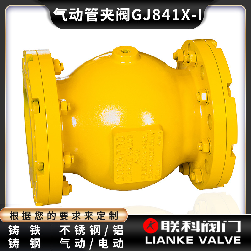 [联科阀门]DN25-400气动管夹阀气囊阀粉尘GJ841X定制胶芯阀气控