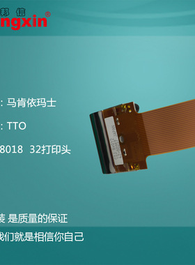 马肯依玛士热转印打码机8018/X40/X60/SD5打印头， 打码机打印头