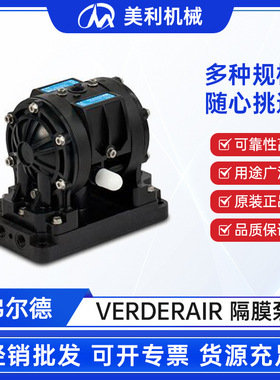 VERDERAIR正品弗尔德气动隔膜泵耐酸碱耐腐蚀四氟塑料金属气动泵
