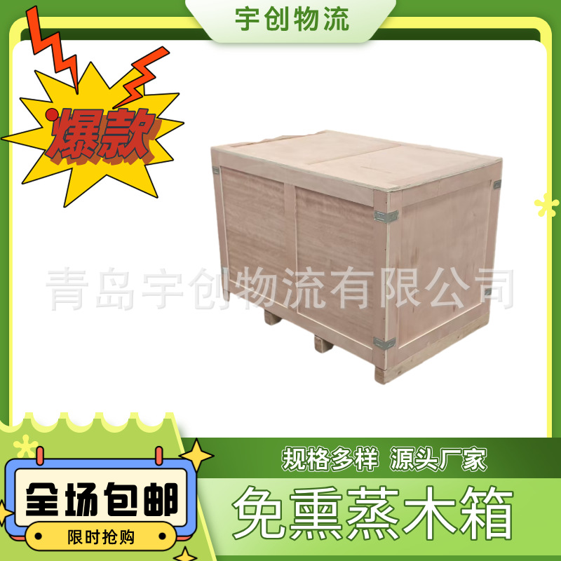 木质包装箱厂出售胶合板木箱 免熏蒸木箱多层板木箱防潮木箱