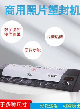 雷盛过塑机LM-460iD跨境A2显示商用相片塑封机4K照片8开塑封