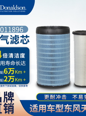 E唐纳森X011896 东风天龙 三一重工 K3050PU 空气滤清器 空滤套件