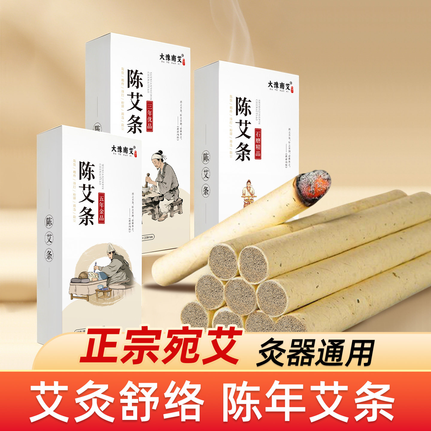 陈年艾条纯艾绒卷制家用艾灸条艾柱祛湿暖宫寒随身灸养生纯艾草条
