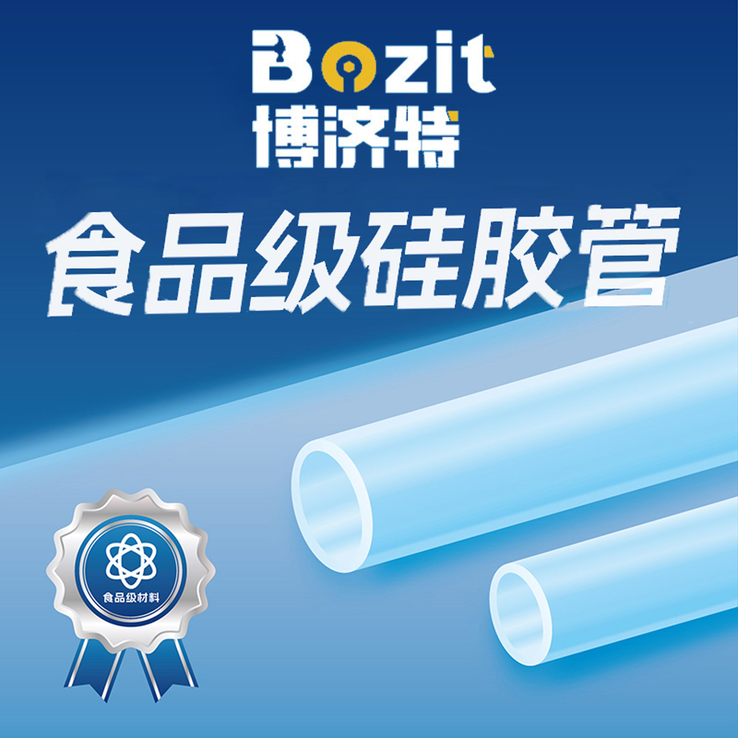 食品级硅胶管耐高温家用饮水机管