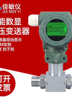 PCM600 智能数显差压变送器 扩散硅差压变送器 密封压液位变送器