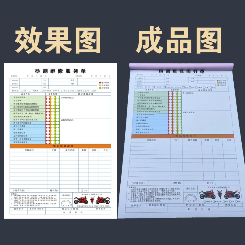 彩色联单印刷彩色单据定制定做彩色汽车维修单检测单修理厂服务报