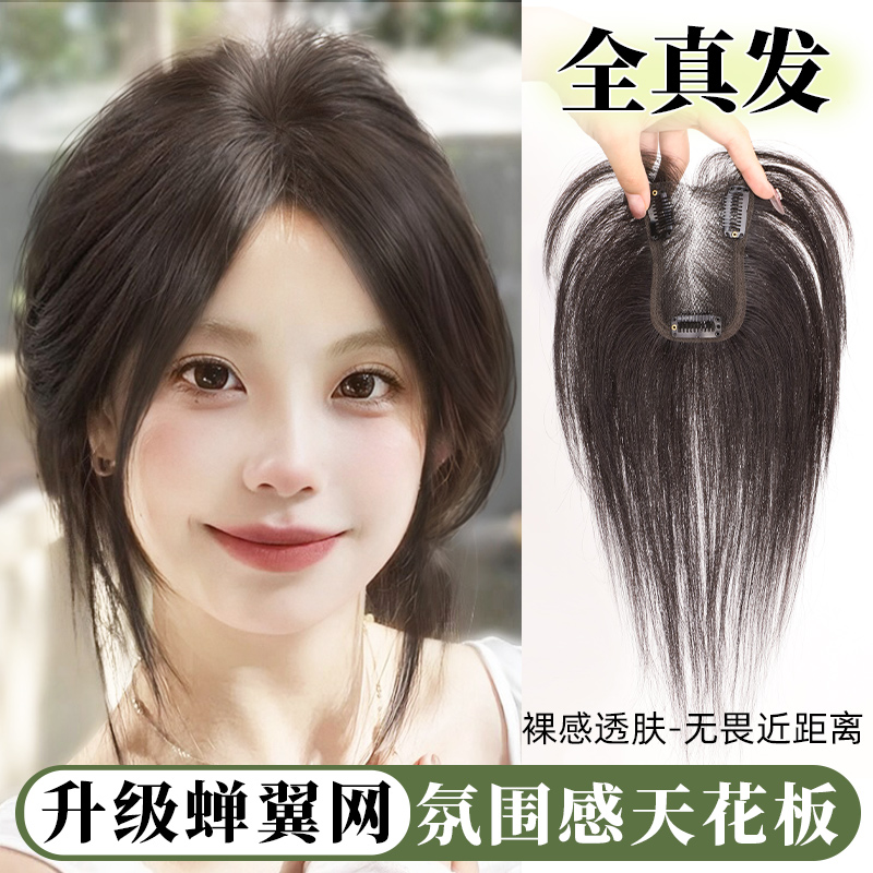 假发女片头顶补发片全真发蓬松高颅顶前额增发量轻薄无痕假发刘海