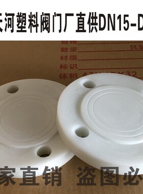 玻璃纤维增强聚丙烯 四孔盲板 GRPP FRPP PP闷盖 法兰片 DN65