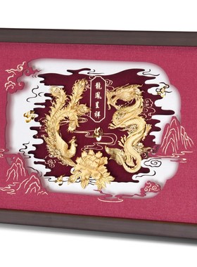 龙凤呈祥结婚礼物送新人朋友闺蜜定制中式金箔画新婚礼品新郎新娘